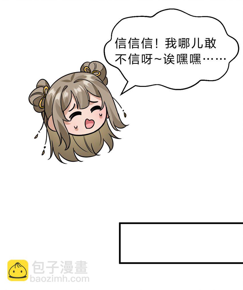 🍚修炼成仙的我只想养成女徒弟 172 你大爷回来了！ 第22页