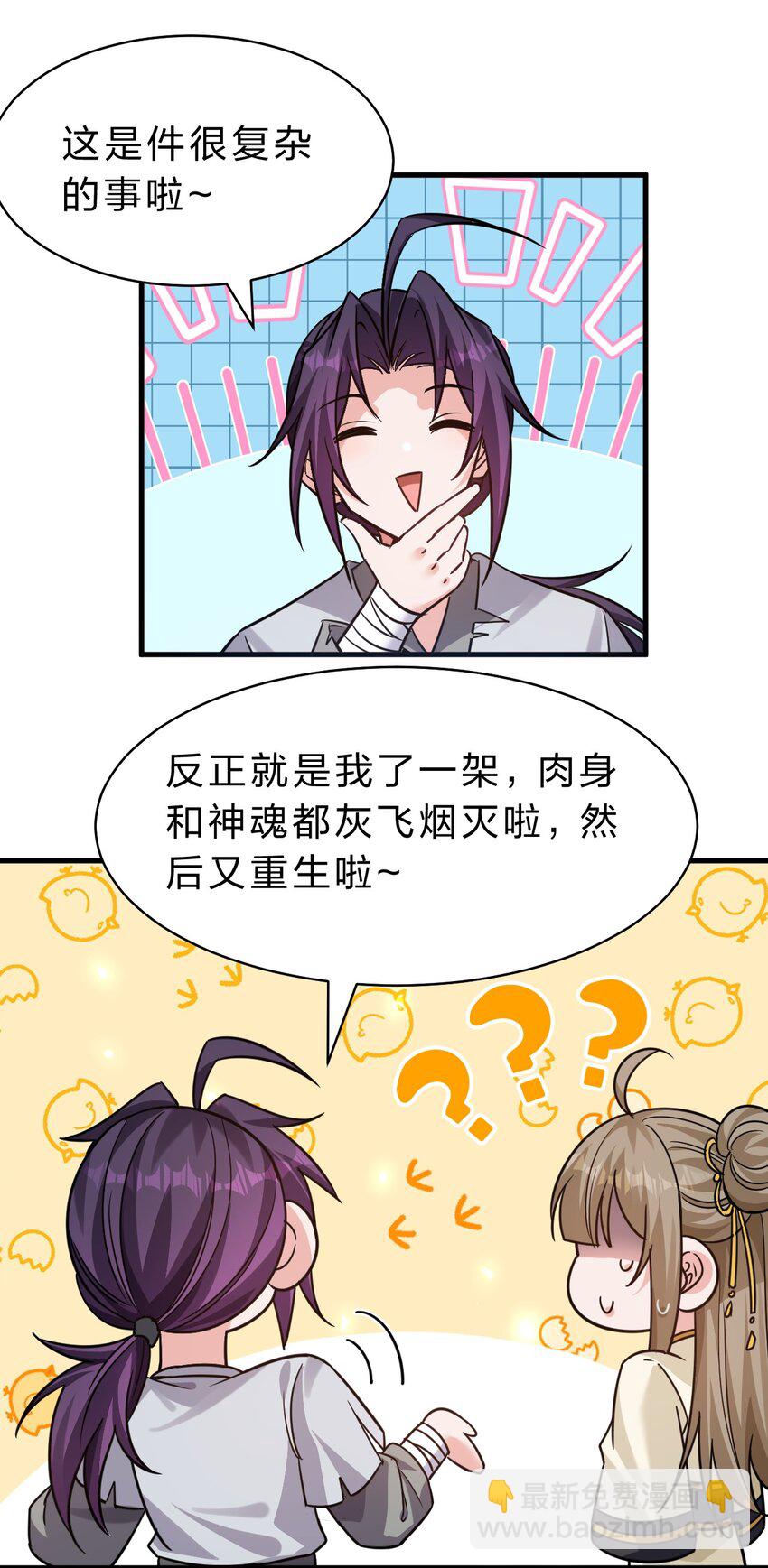 🍚修炼成仙的我只想养成女徒弟 172 你大爷回来了！ 第28页