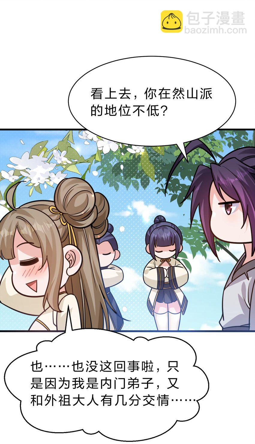 🍚修炼成仙的我只想养成女徒弟 172 你大爷回来了！ 第31页