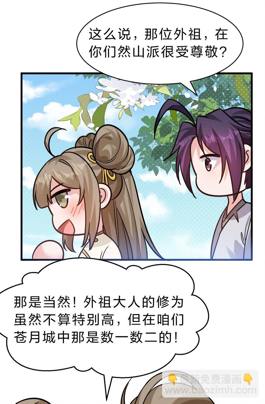 🍚修炼成仙的我只想养成女徒弟 172 你大爷回来了！ 第32页