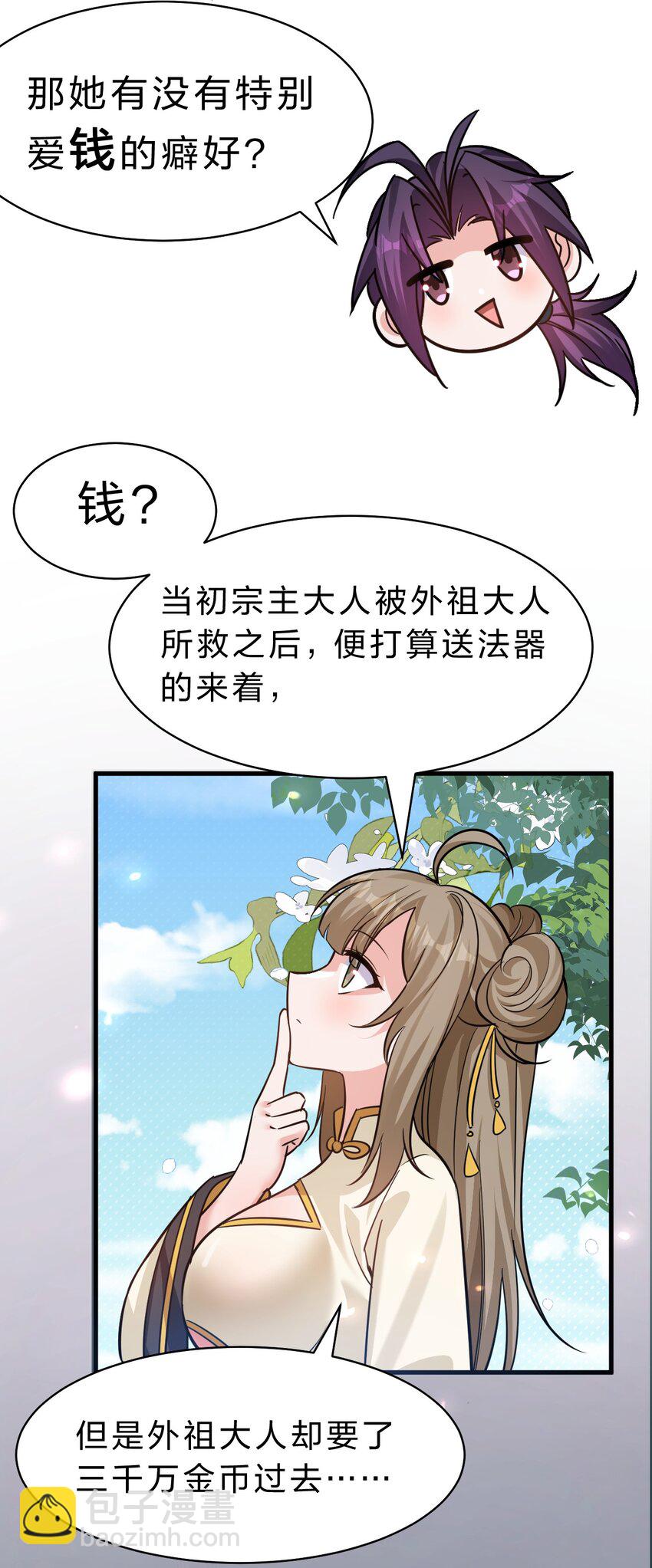🍚修炼成仙的我只想养成女徒弟 172 你大爷回来了！ 第34页