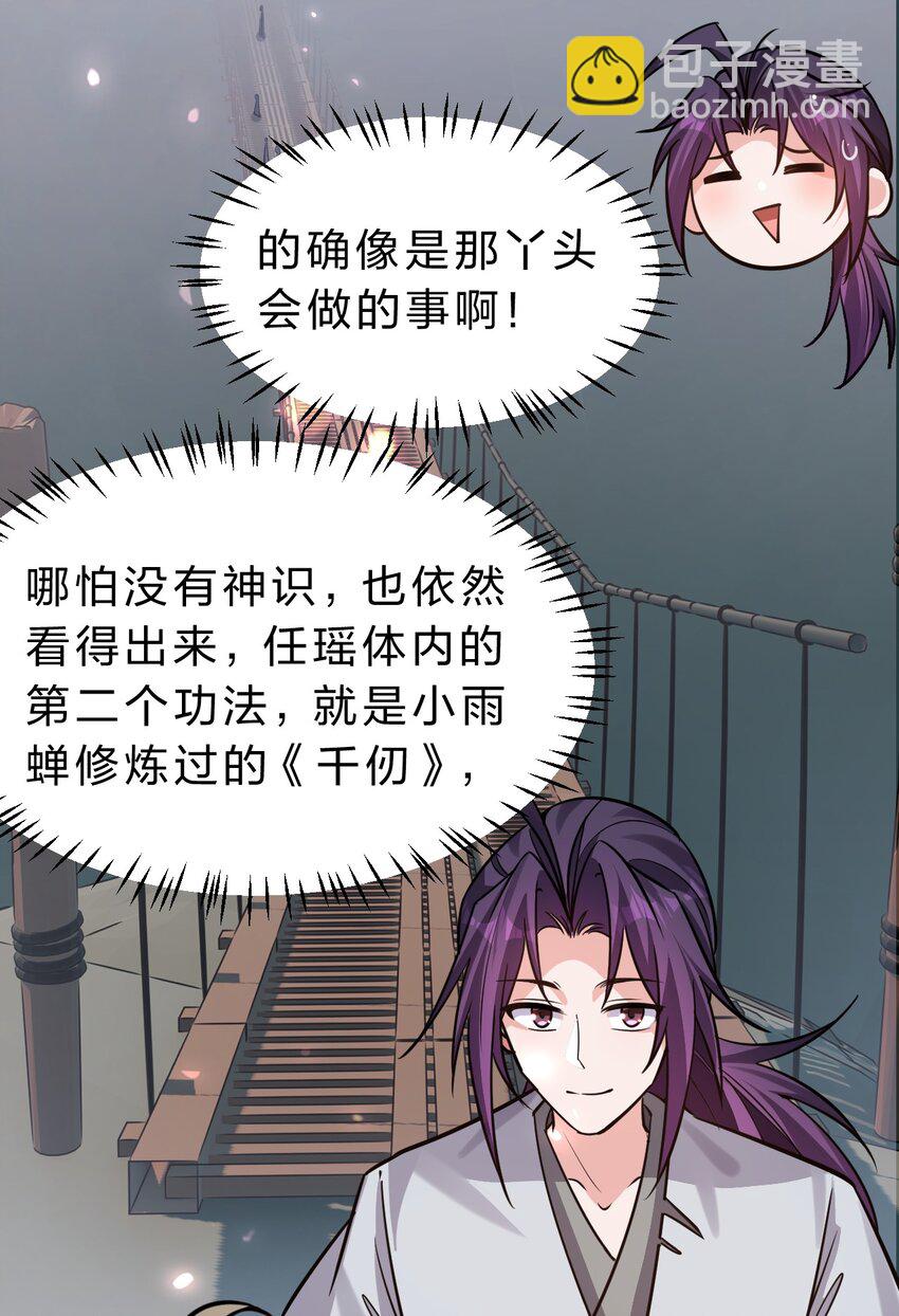 🍚修炼成仙的我只想养成女徒弟 172 你大爷回来了！ 第35页