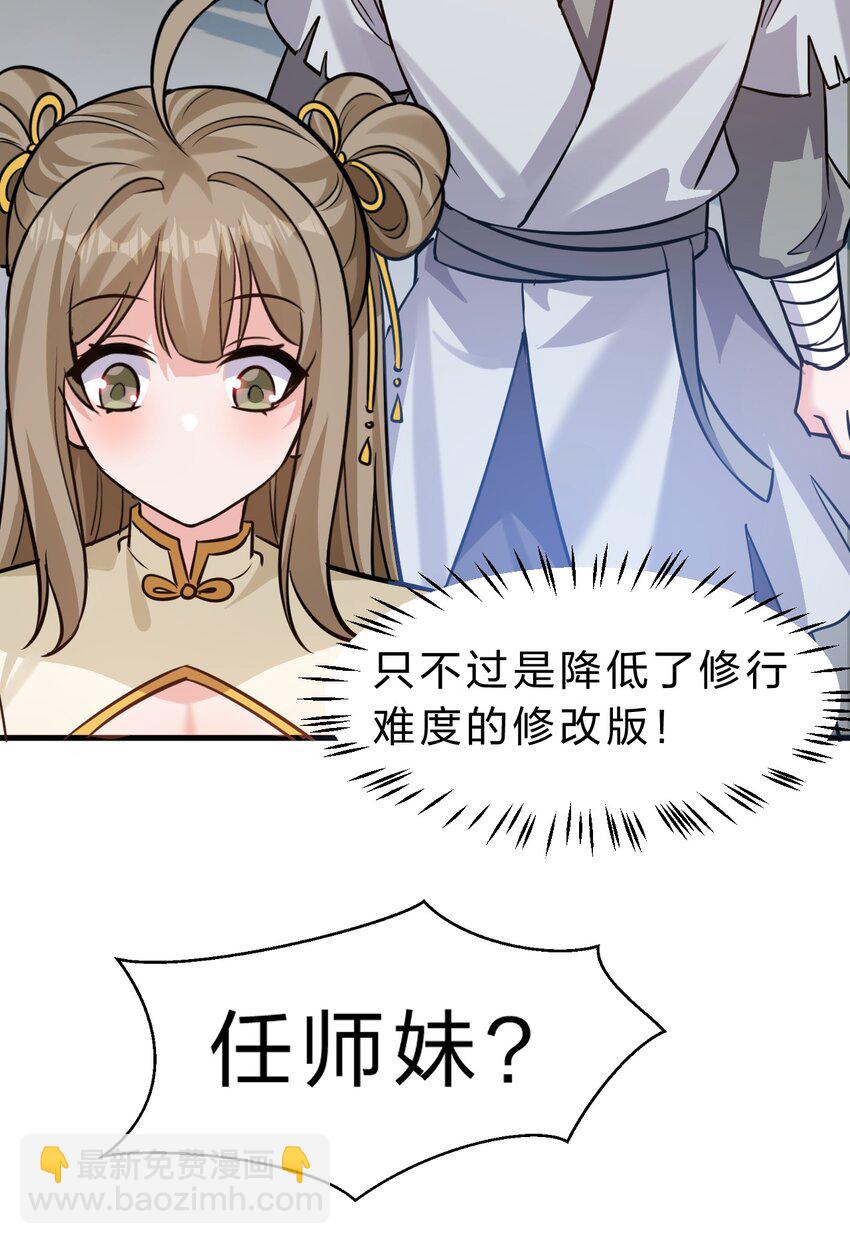 🍚修炼成仙的我只想养成女徒弟 172 你大爷回来了！ 第36页
