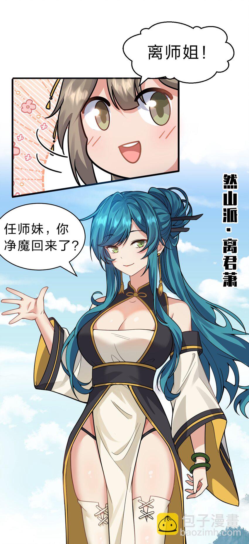 🍚修炼成仙的我只想养成女徒弟 172 你大爷回来了！ 第37页