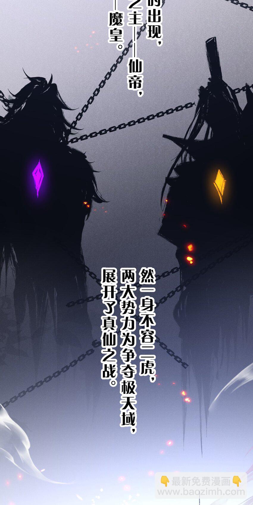 🍚修炼成仙的我只想养成女徒弟 172 你大爷回来了！ 第4页