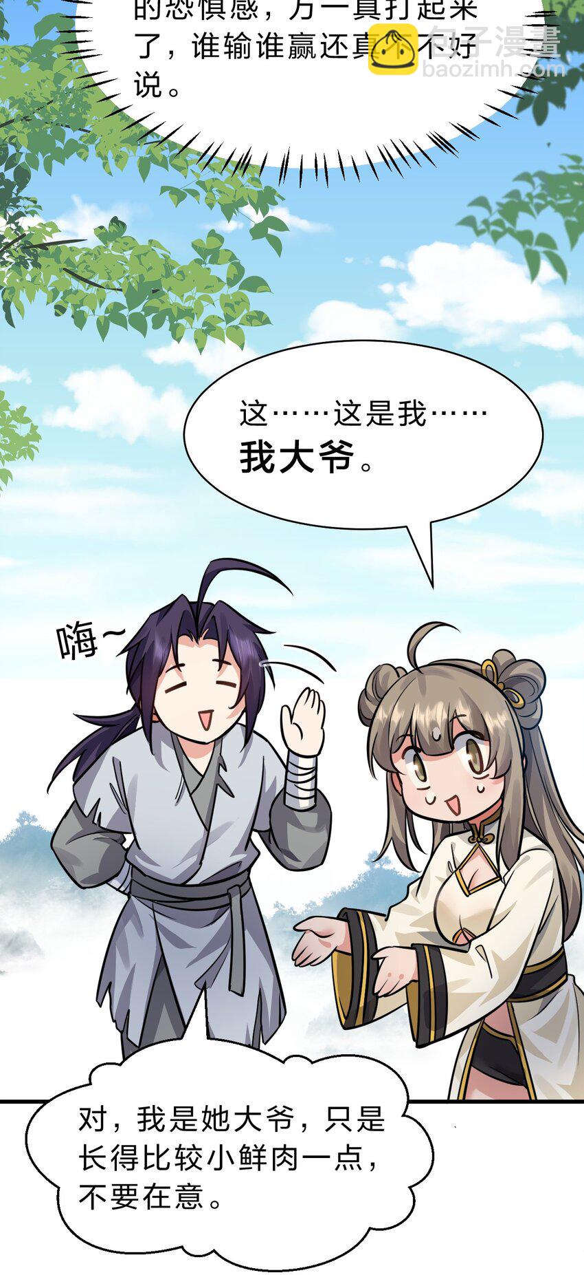 🍚修炼成仙的我只想养成女徒弟 172 你大爷回来了！ 第40页