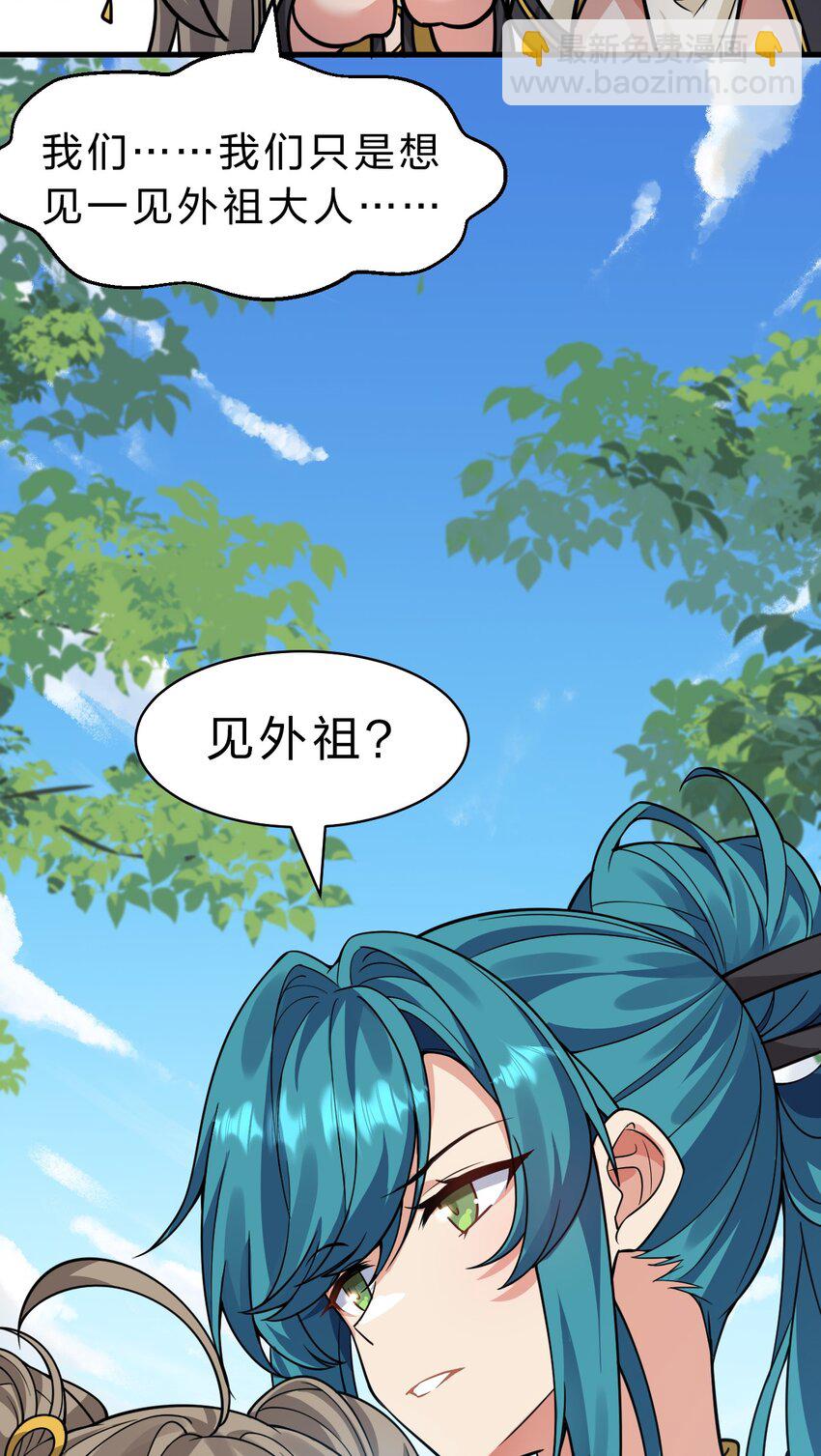 🍚修炼成仙的我只想养成女徒弟 172 你大爷回来了！ 第42页