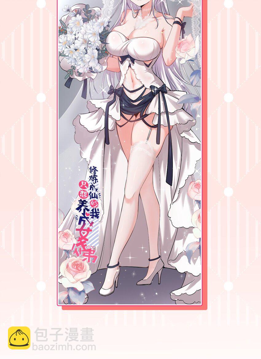 🍚修炼成仙的我只想养成女徒弟 172 你大爷回来了！ 第48页