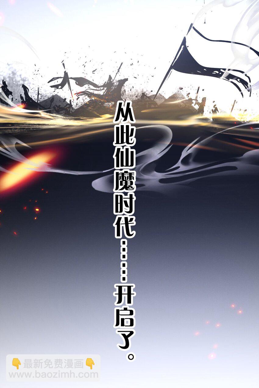 🍚修炼成仙的我只想养成女徒弟 172 你大爷回来了！ 第5页