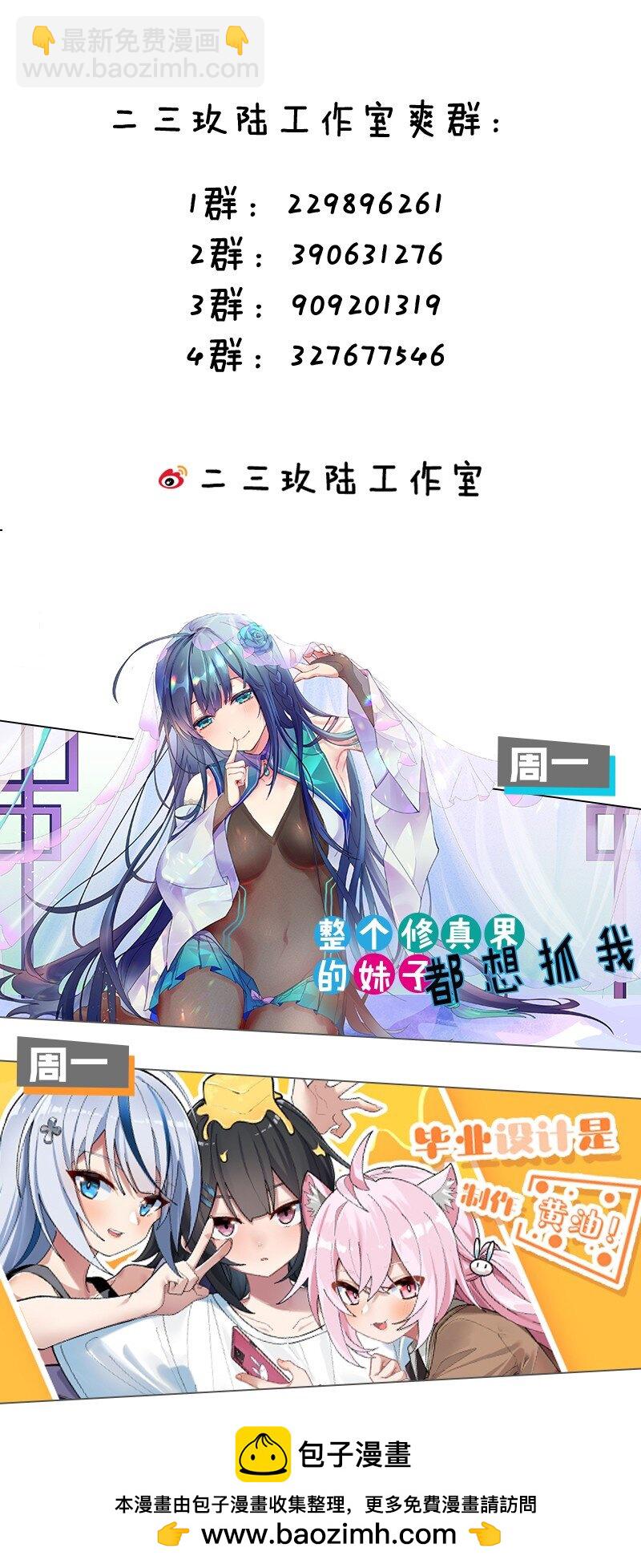🍚修炼成仙的我只想养成女徒弟 172 你大爷回来了！ 第50页