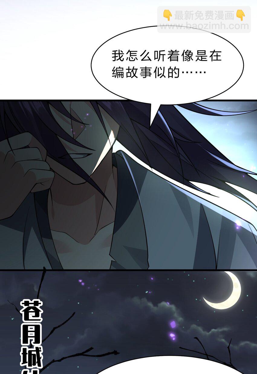 🍚修炼成仙的我只想养成女徒弟 172 你大爷回来了！ 第6页