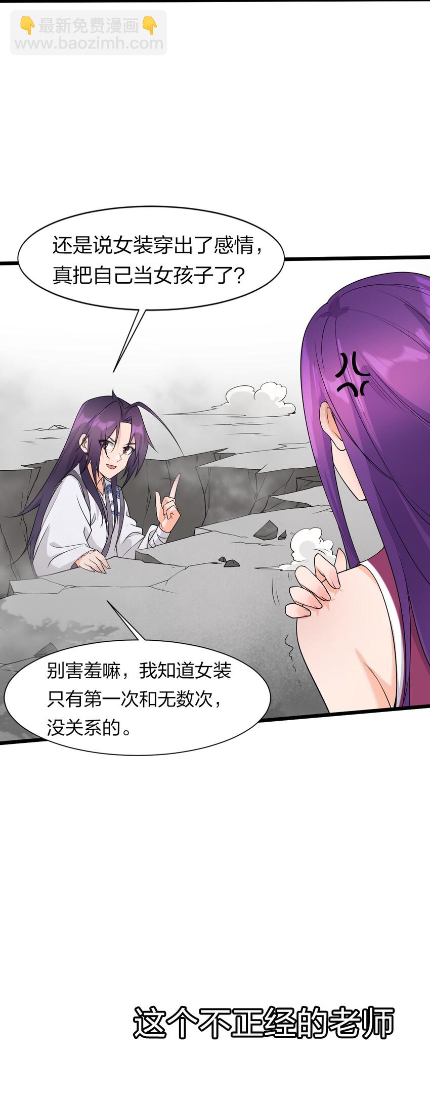 🍚修炼成仙的我只想养成女徒弟 3 学院角落的呻吟 第11页