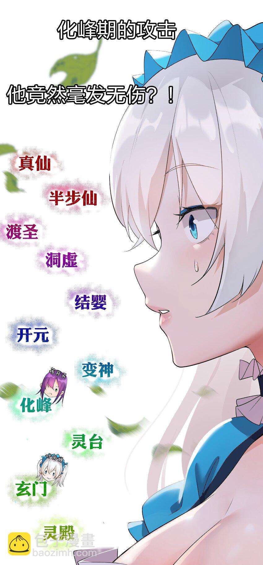 🍚修炼成仙的我只想养成女徒弟 3 学院角落的呻吟 第12页