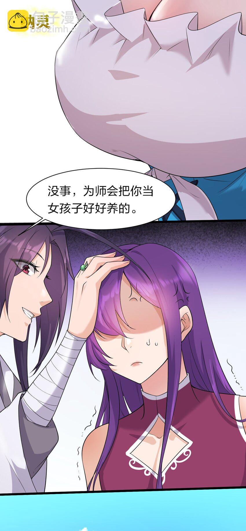 🍚修炼成仙的我只想养成女徒弟 3 学院角落的呻吟 第13页
