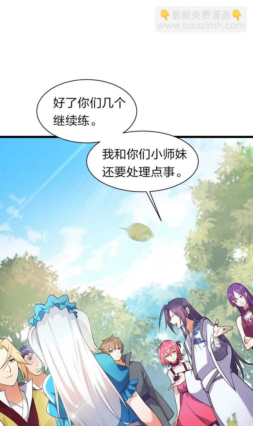 🍚修炼成仙的我只想养成女徒弟 3 学院角落的呻吟 第19页