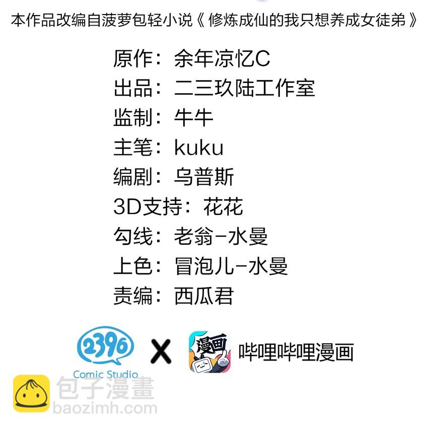🍚修炼成仙的我只想养成女徒弟 3 学院角落的呻吟 第2页