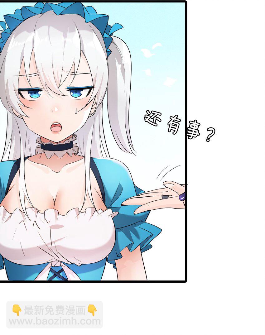 🍚修炼成仙的我只想养成女徒弟 3 学院角落的呻吟 第21页