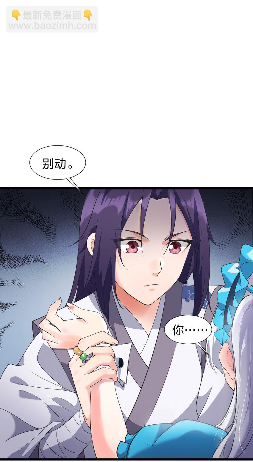 🍚修炼成仙的我只想养成女徒弟 3 学院角落的呻吟 第29页