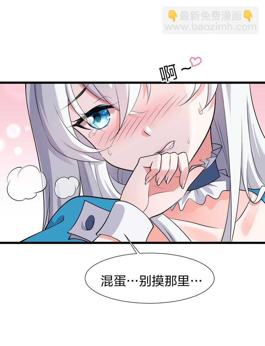 🍚修炼成仙的我只想养成女徒弟 3 学院角落的呻吟 第34页