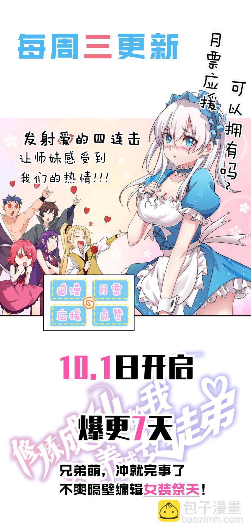 🍚修炼成仙的我只想养成女徒弟 3 学院角落的呻吟 第35页