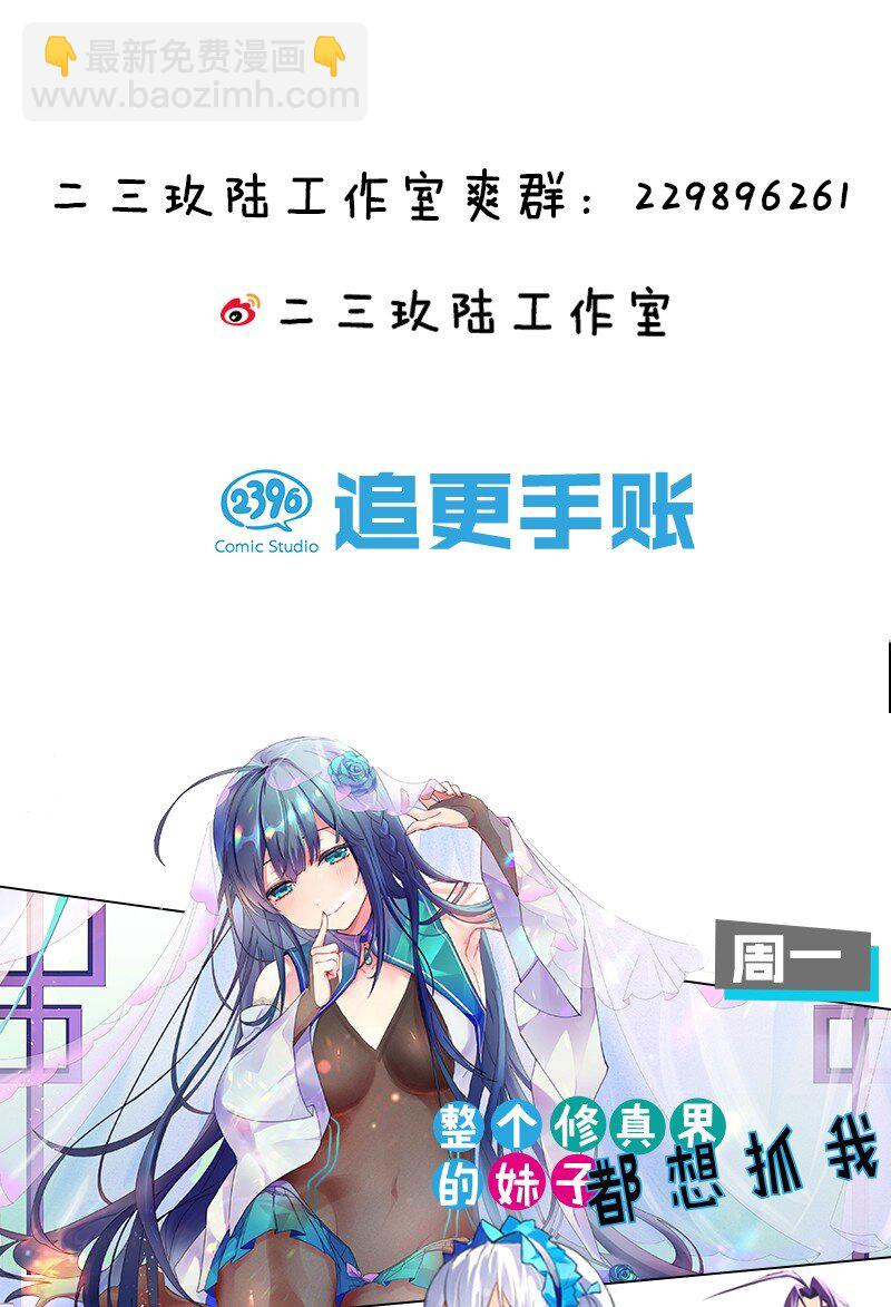 🍚修炼成仙的我只想养成女徒弟 3 学院角落的呻吟 第36页