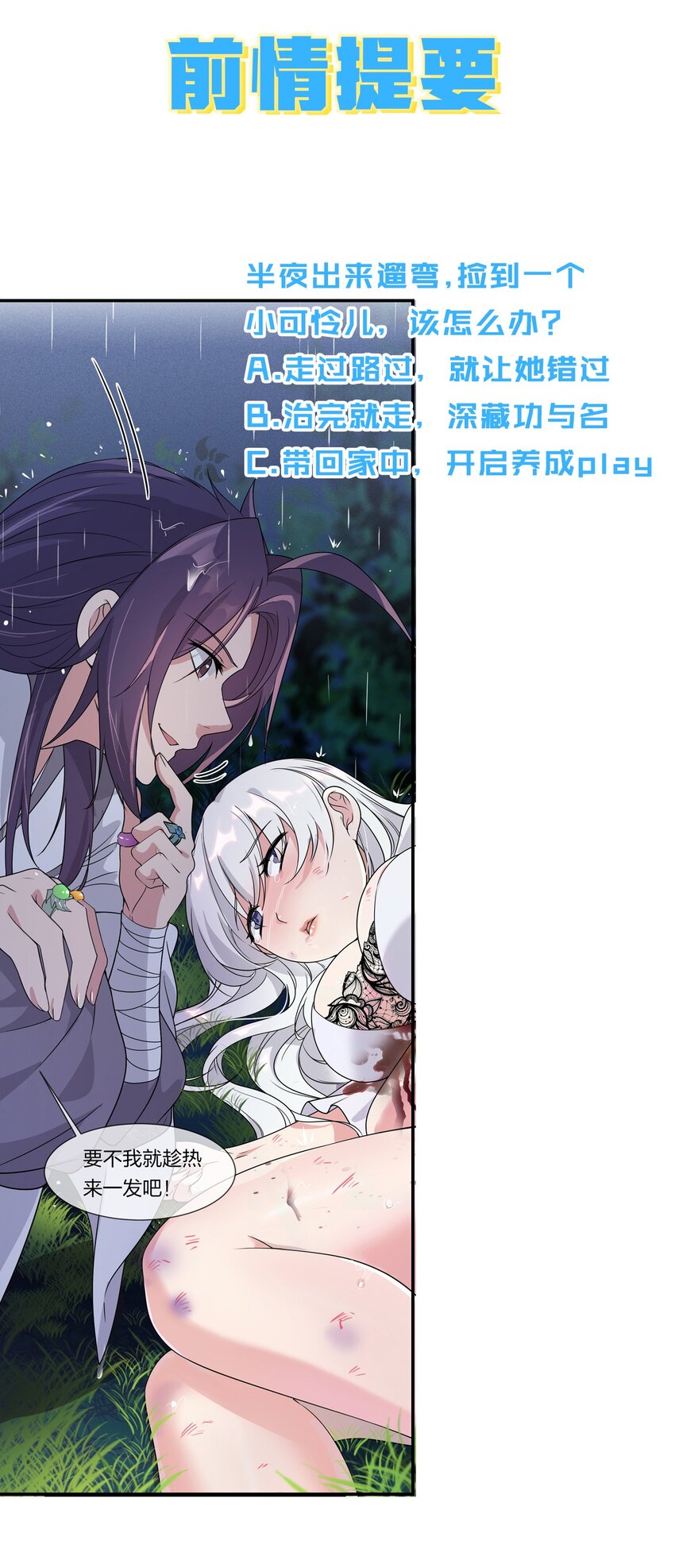 🍚修炼成仙的我只想养成女徒弟 15 你终于来找我玩啦 第1页