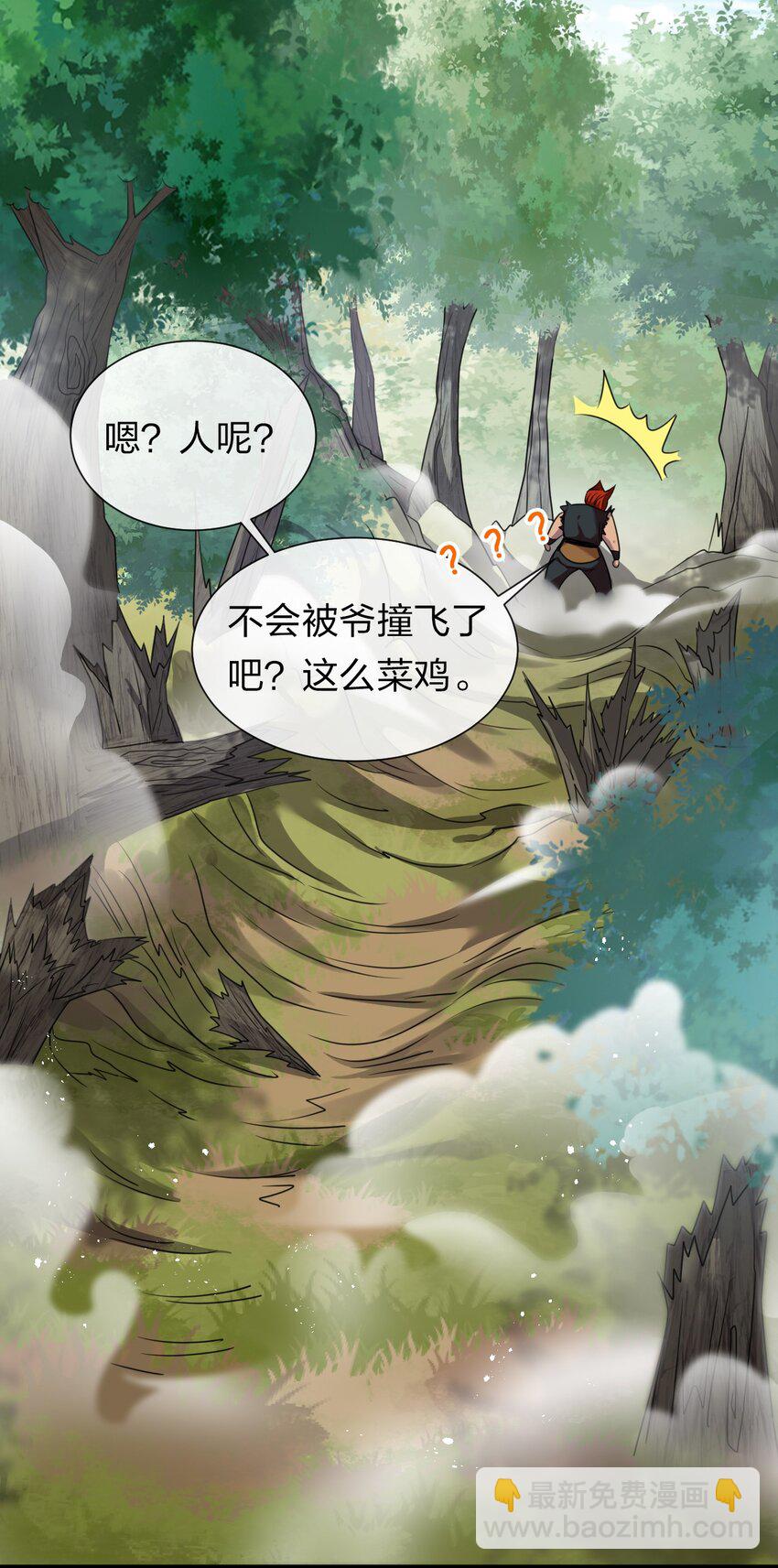 🍚修炼成仙的我只想养成女徒弟 15 你终于来找我玩啦 第18页