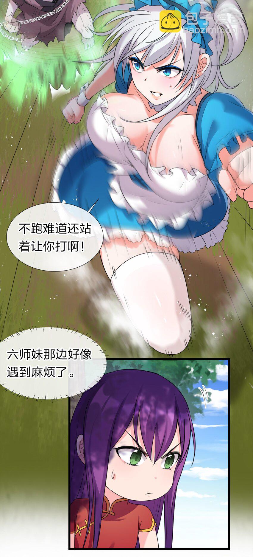 🍚修炼成仙的我只想养成女徒弟 15 你终于来找我玩啦 第21页