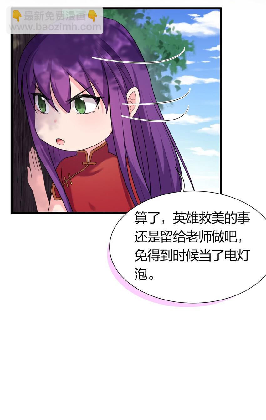 🍚修炼成仙的我只想养成女徒弟 15 你终于来找我玩啦 第22页