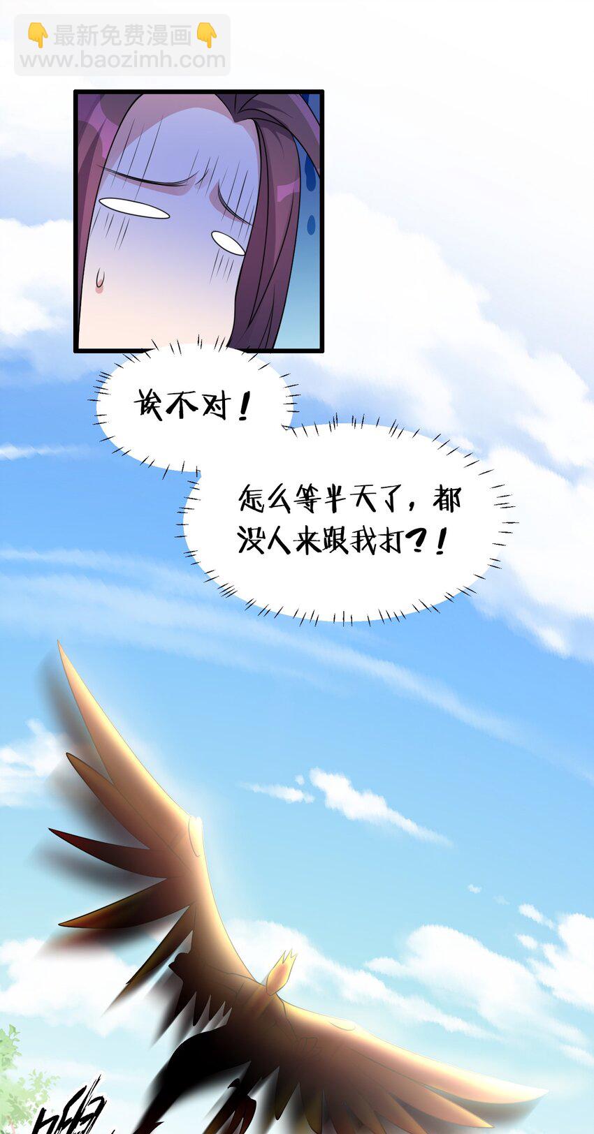 🍚修炼成仙的我只想养成女徒弟 15 你终于来找我玩啦 第25页