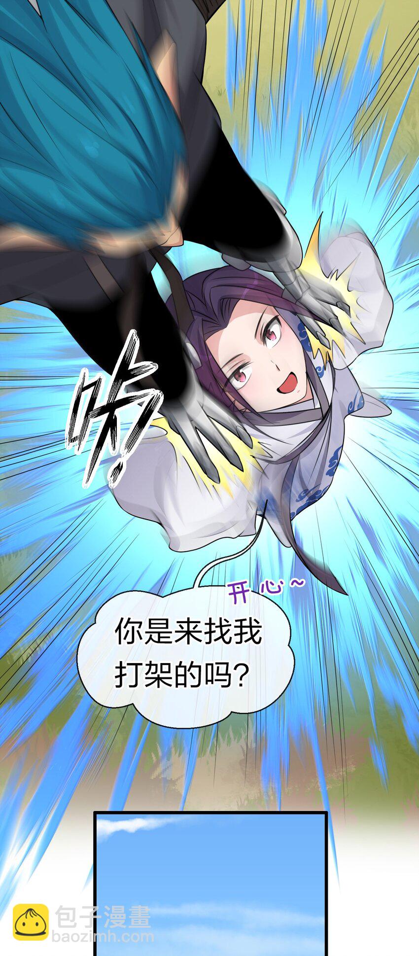 🍚修炼成仙的我只想养成女徒弟 15 你终于来找我玩啦 第28页