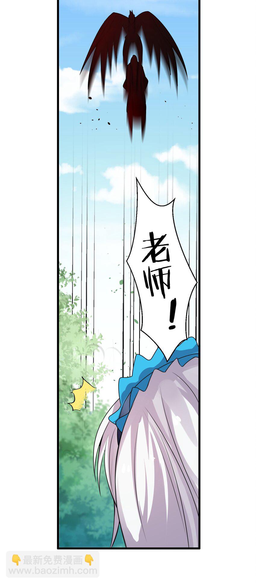 🍚修炼成仙的我只想养成女徒弟 15 你终于来找我玩啦 第29页