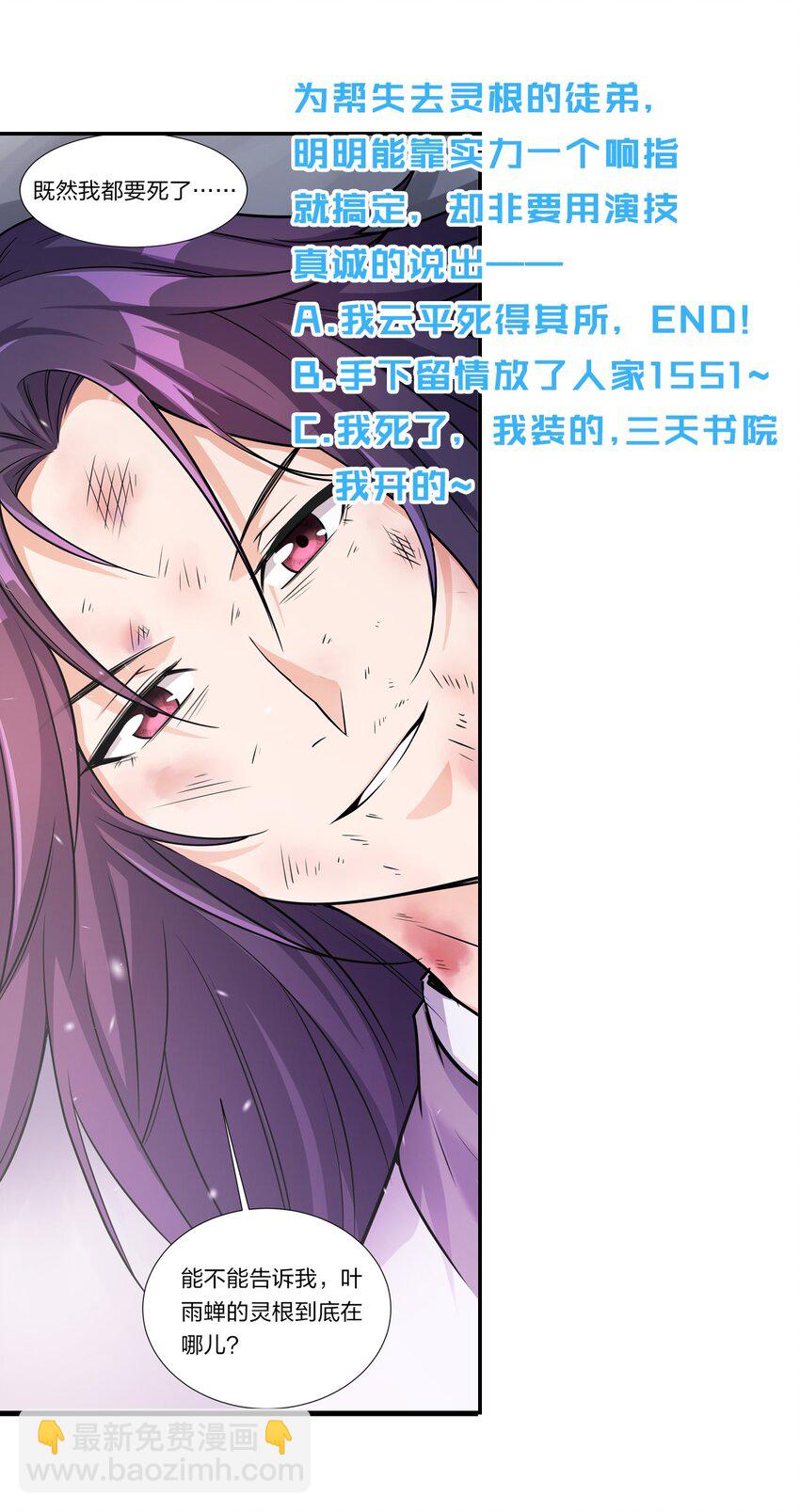 🍚修炼成仙的我只想养成女徒弟 15 你终于来找我玩啦 第3页
