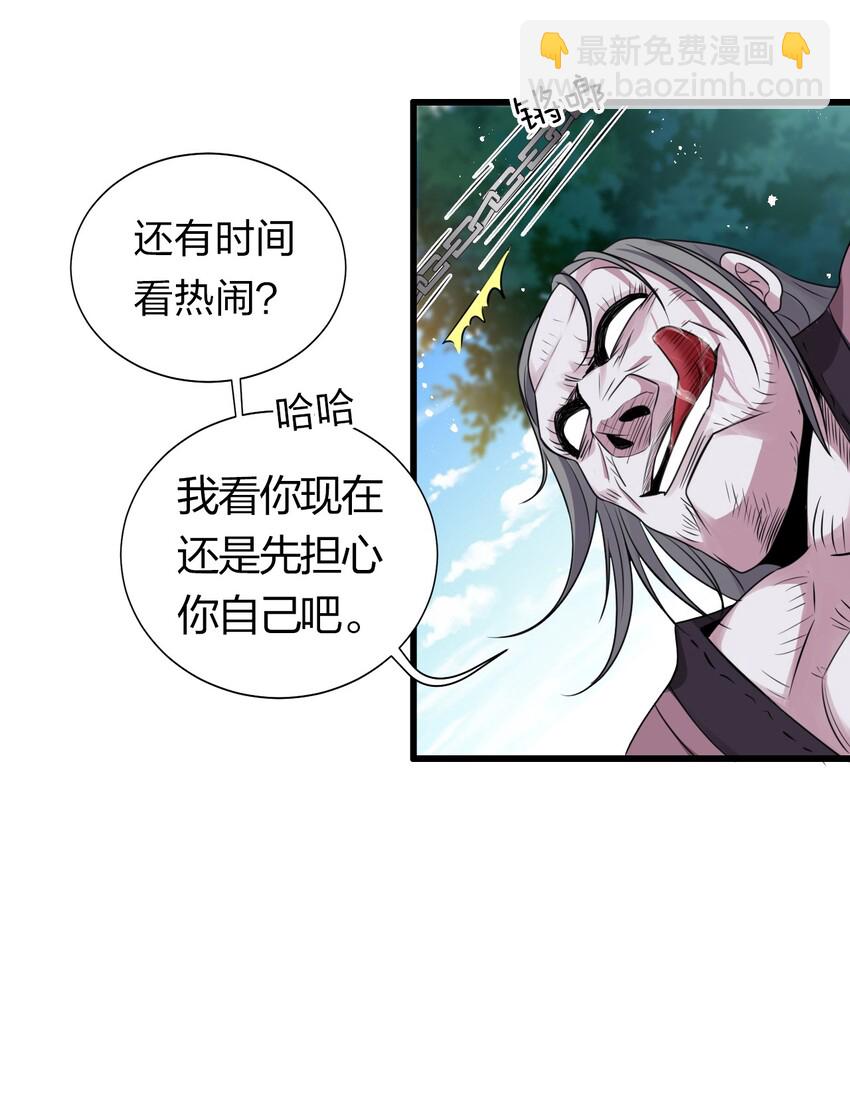🍚修炼成仙的我只想养成女徒弟 15 你终于来找我玩啦 第31页