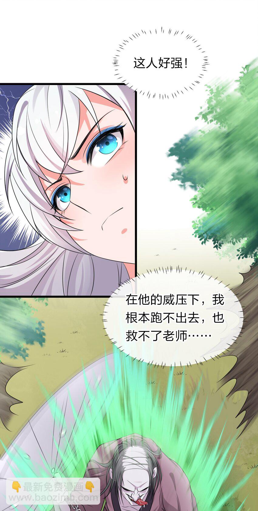 🍚修炼成仙的我只想养成女徒弟 15 你终于来找我玩啦 第32页