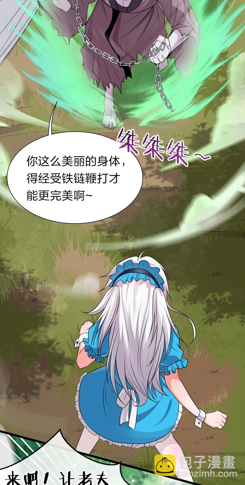🍚修炼成仙的我只想养成女徒弟 15 你终于来找我玩啦 第33页