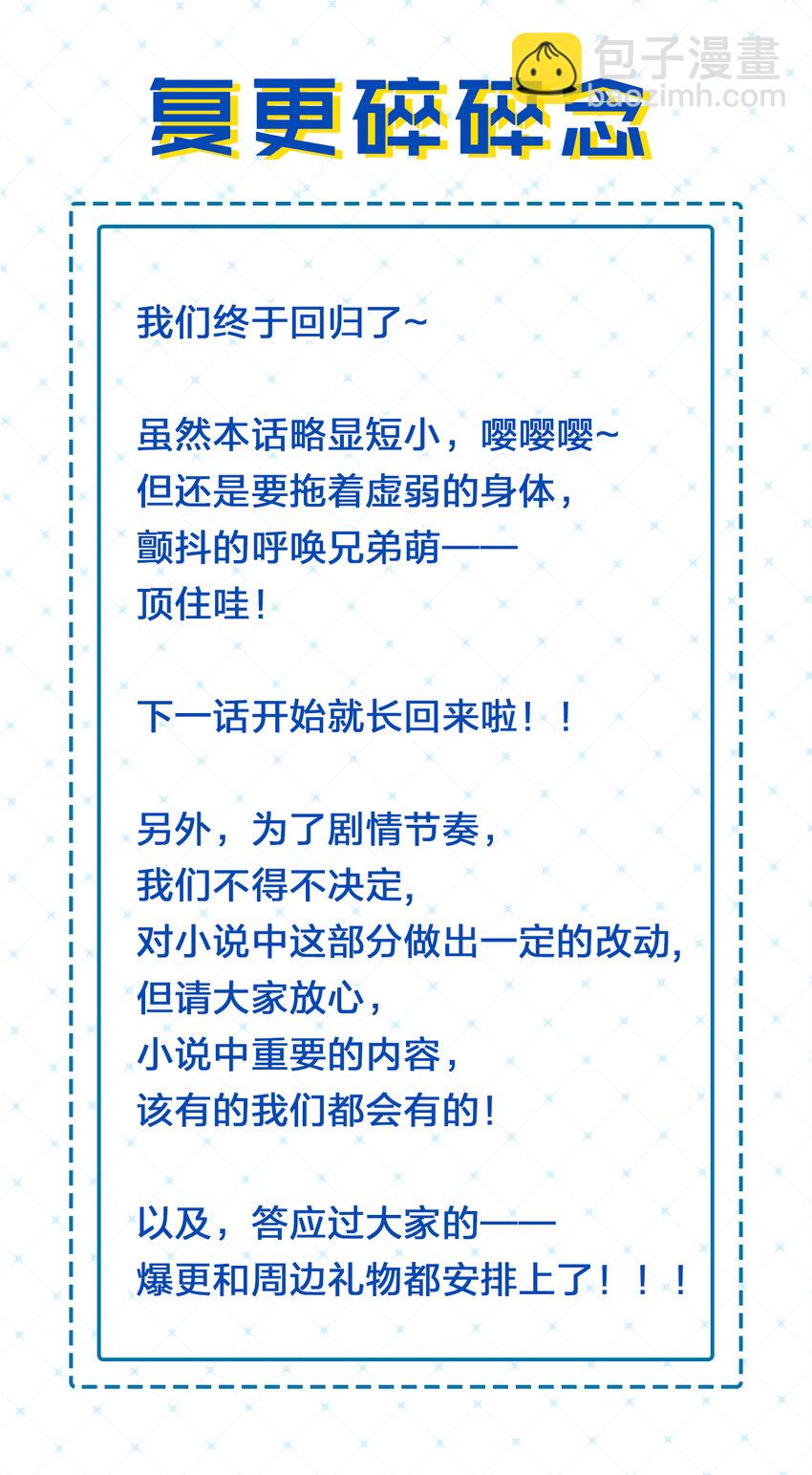 🍚修炼成仙的我只想养成女徒弟 15 你终于来找我玩啦 第36页