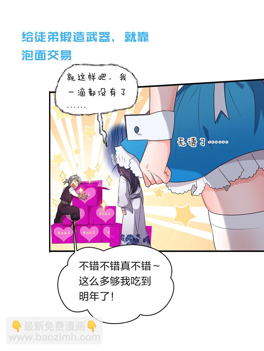 🍚修炼成仙的我只想养成女徒弟 15 你终于来找我玩啦 第4页