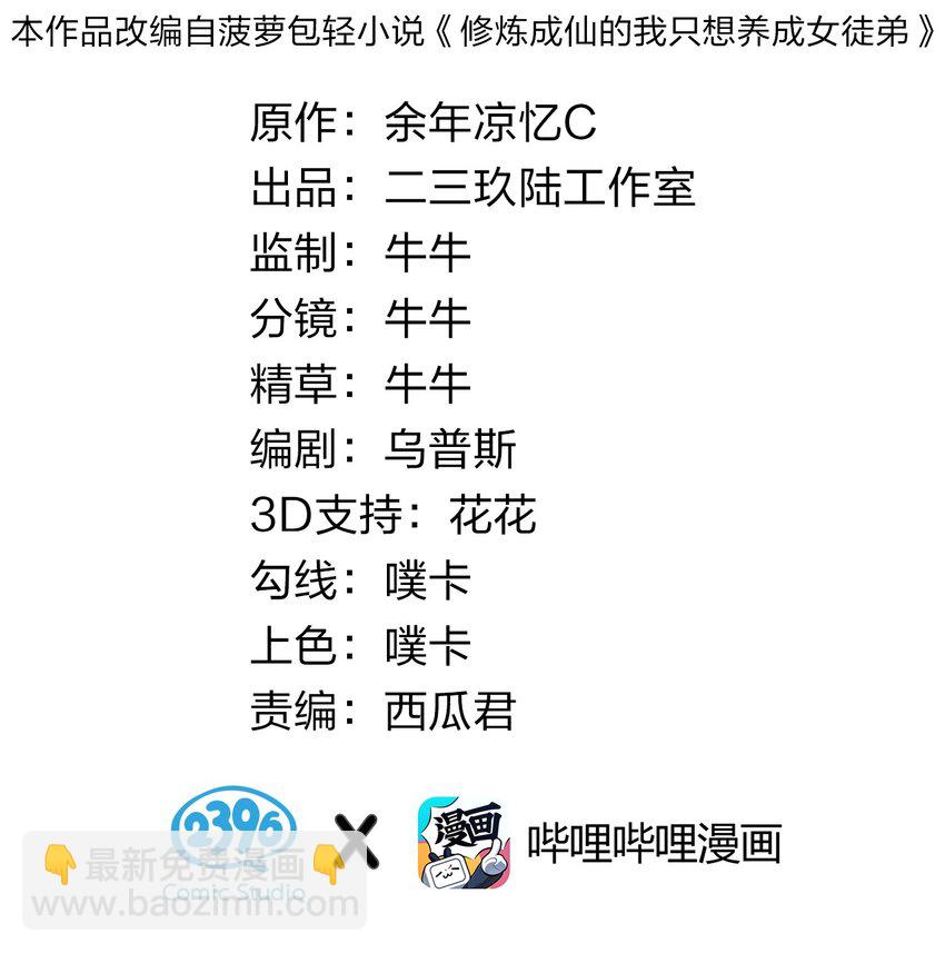 🍚修炼成仙的我只想养成女徒弟 15 你终于来找我玩啦 第7页