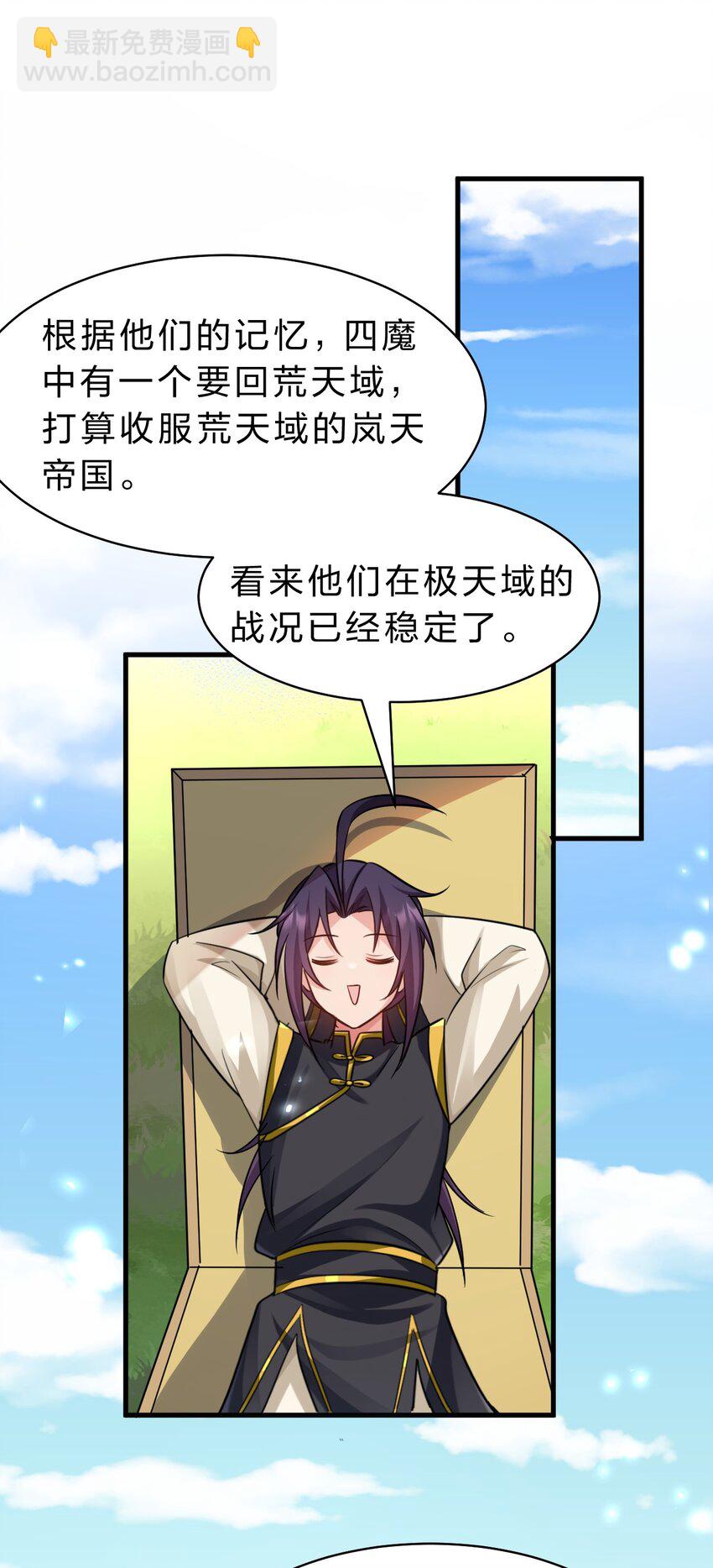 🍚修炼成仙的我只想养成女徒弟 176 忙着生孩子呢 第14页