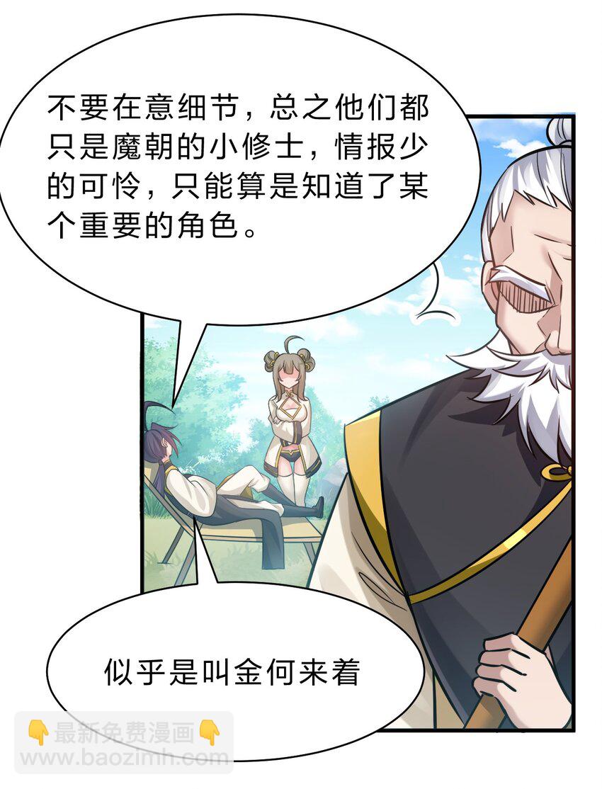 🍚修炼成仙的我只想养成女徒弟 176 忙着生孩子呢 第16页