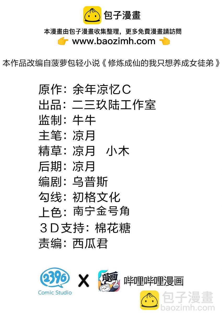 🍚修炼成仙的我只想养成女徒弟 176 忙着生孩子呢 第2页