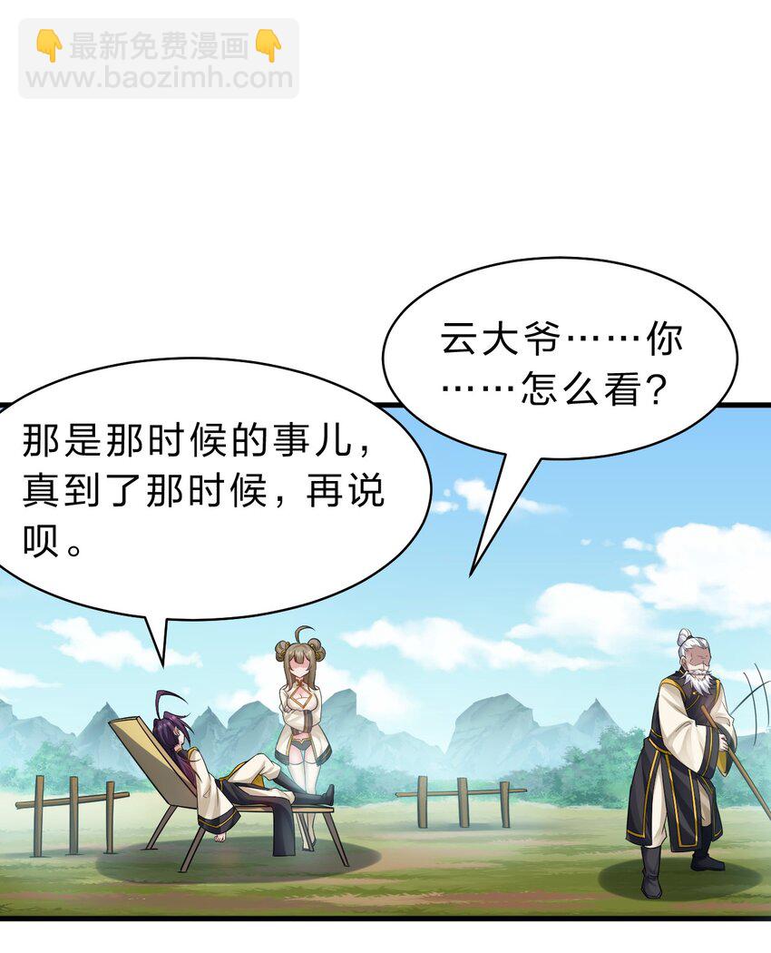 🍚修炼成仙的我只想养成女徒弟 176 忙着生孩子呢 第20页