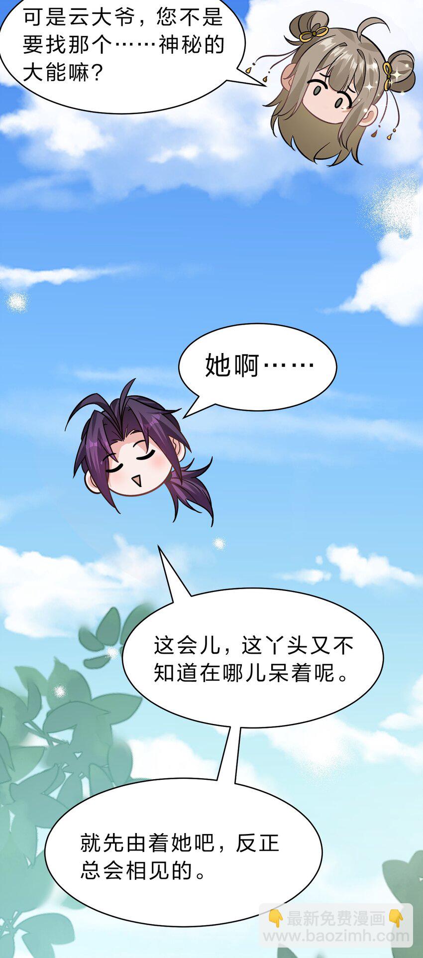 🍚修炼成仙的我只想养成女徒弟 176 忙着生孩子呢 第22页