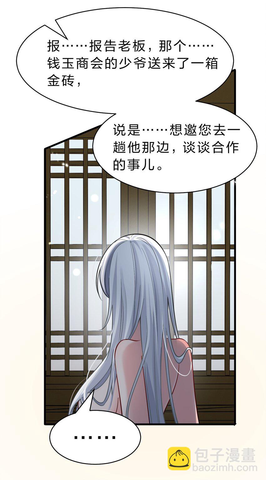 🍚修炼成仙的我只想养成女徒弟 176 忙着生孩子呢 第25页