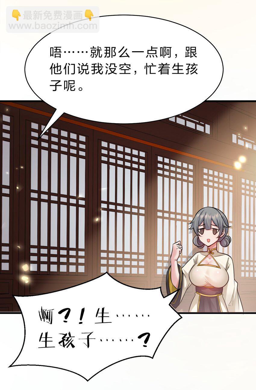 🍚修炼成仙的我只想养成女徒弟 176 忙着生孩子呢 第26页