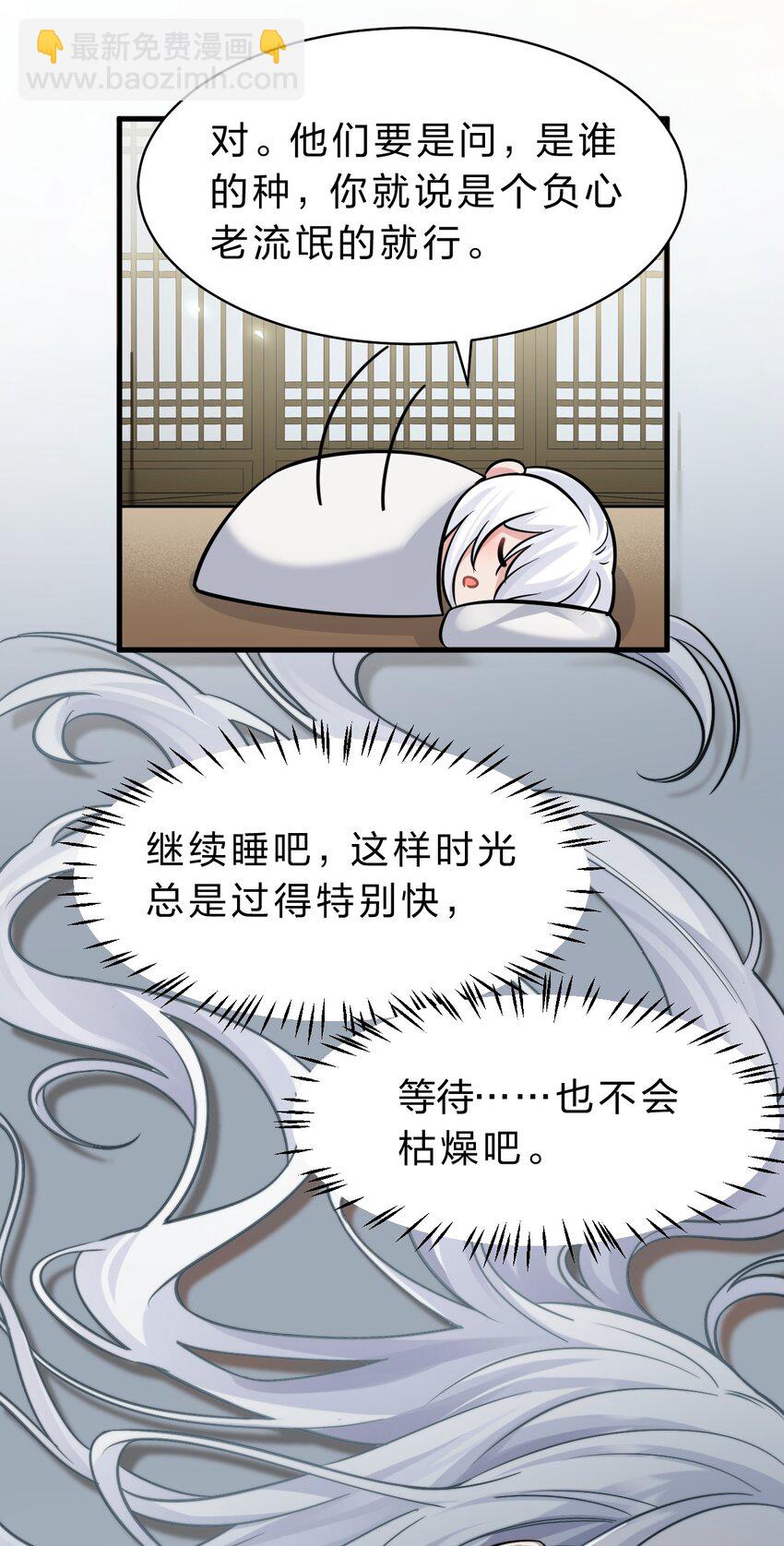 🍚修炼成仙的我只想养成女徒弟 176 忙着生孩子呢 第27页