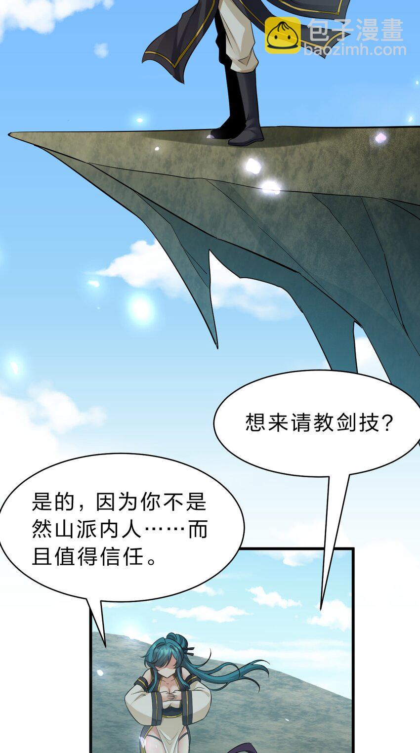 🍚修炼成仙的我只想养成女徒弟 176 忙着生孩子呢 第30页