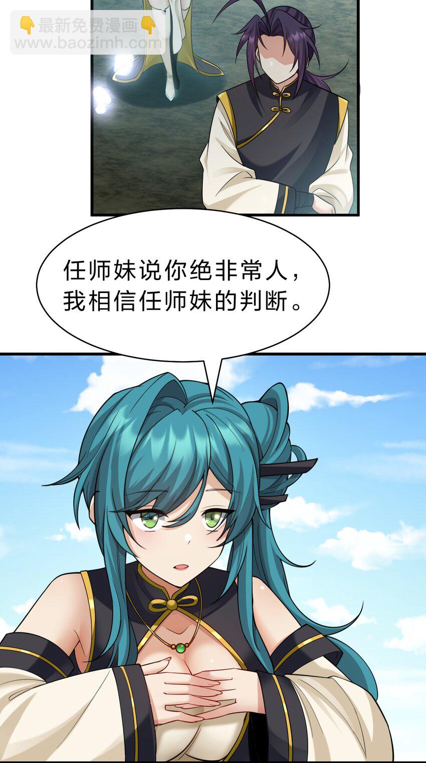 🍚修炼成仙的我只想养成女徒弟 176 忙着生孩子呢 第31页