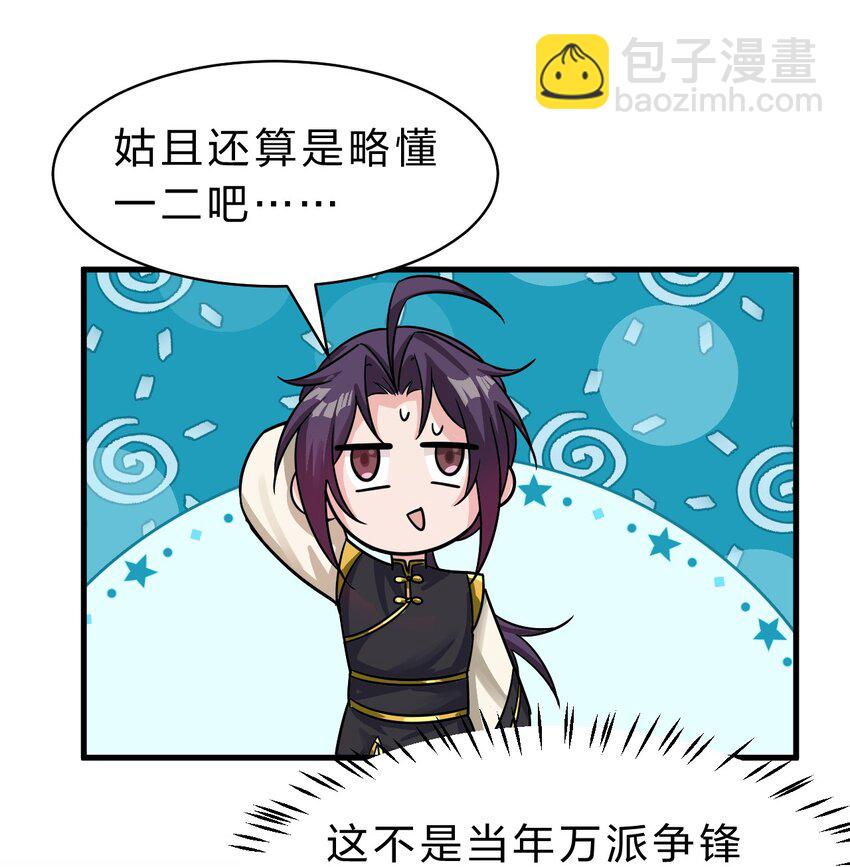 🍚修炼成仙的我只想养成女徒弟 176 忙着生孩子呢 第37页